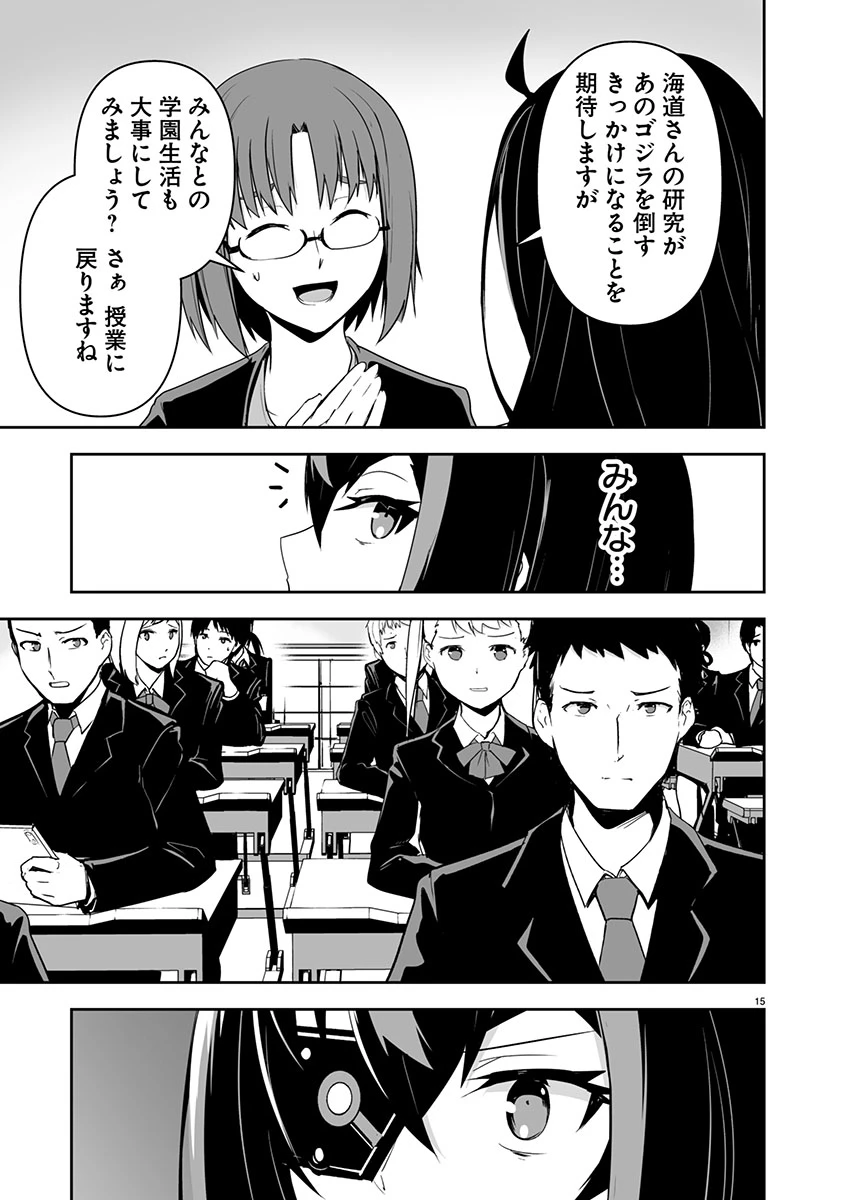 ゴジラ ギャラクシーオデッセイ 第1話 - 19