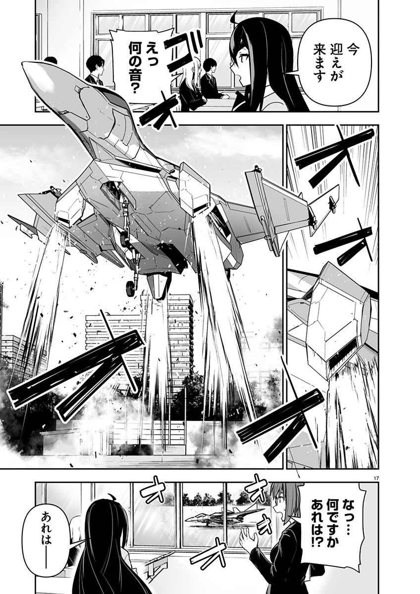 ゴジラ ギャラクシーオデッセイ 第1話 - 21