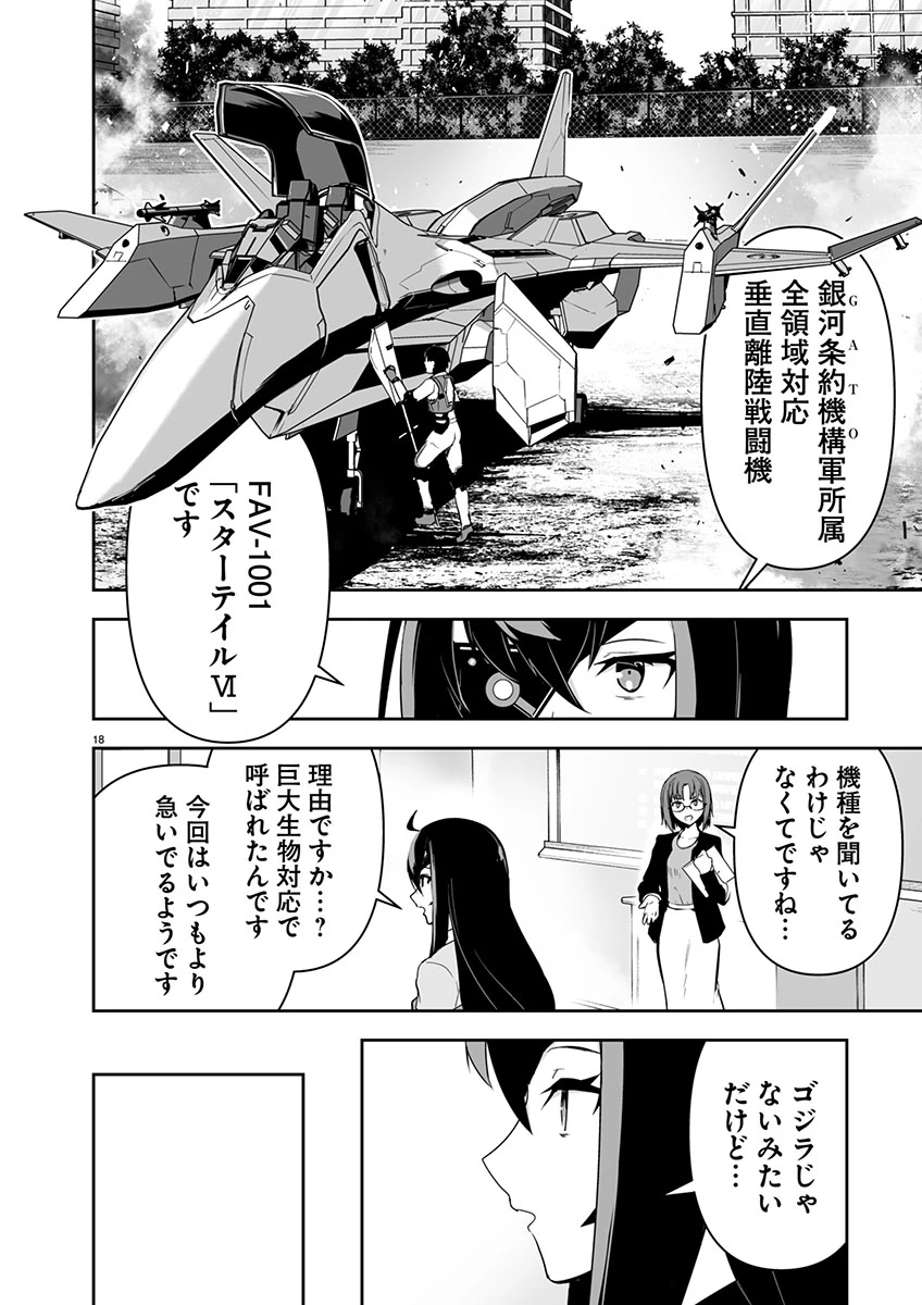 ゴジラ ギャラクシーオデッセイ 第1話 - 22