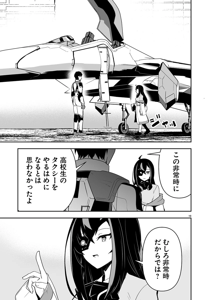 ゴジラ ギャラクシーオデッセイ 第1話 - 23