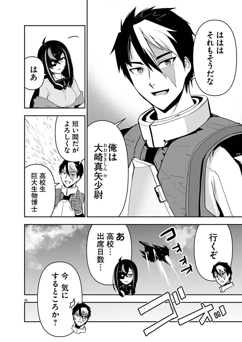 ゴジラ ギャラクシーオデッセイ 第1話 - 24