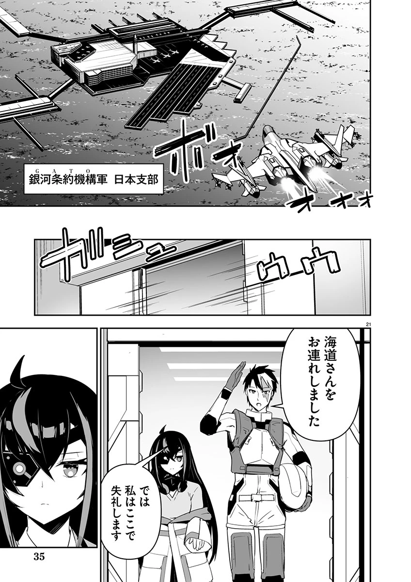 ゴジラ ギャラクシーオデッセイ 第1話 - 25