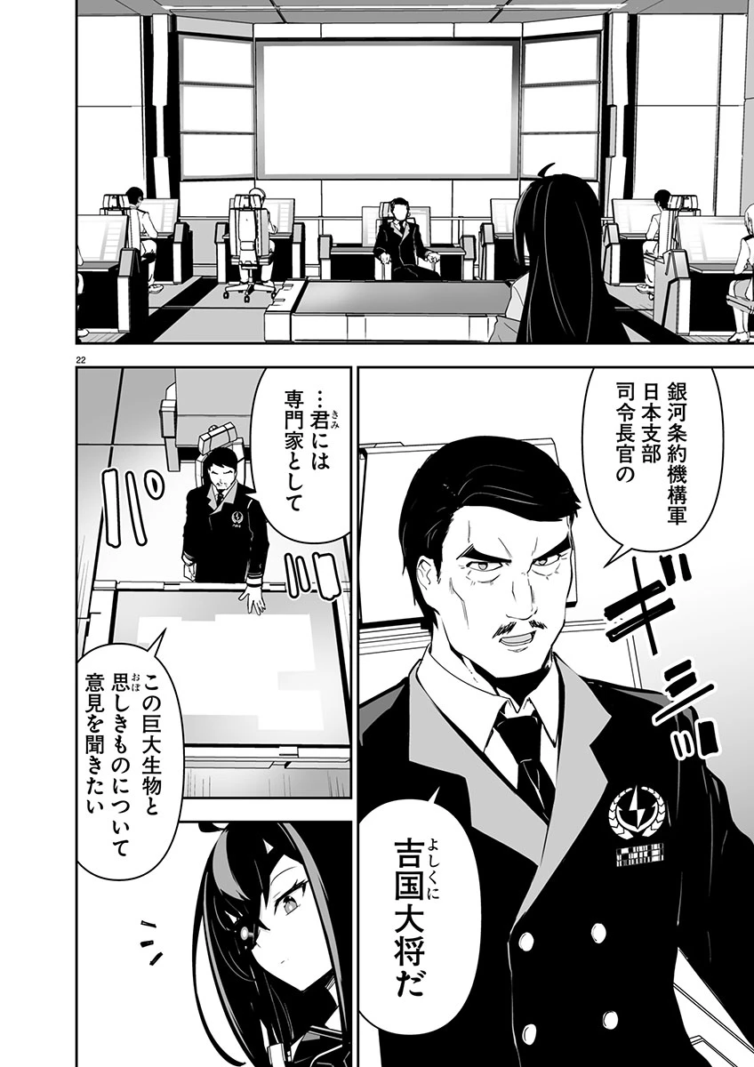 ゴジラ ギャラクシーオデッセイ 第1話 - 26