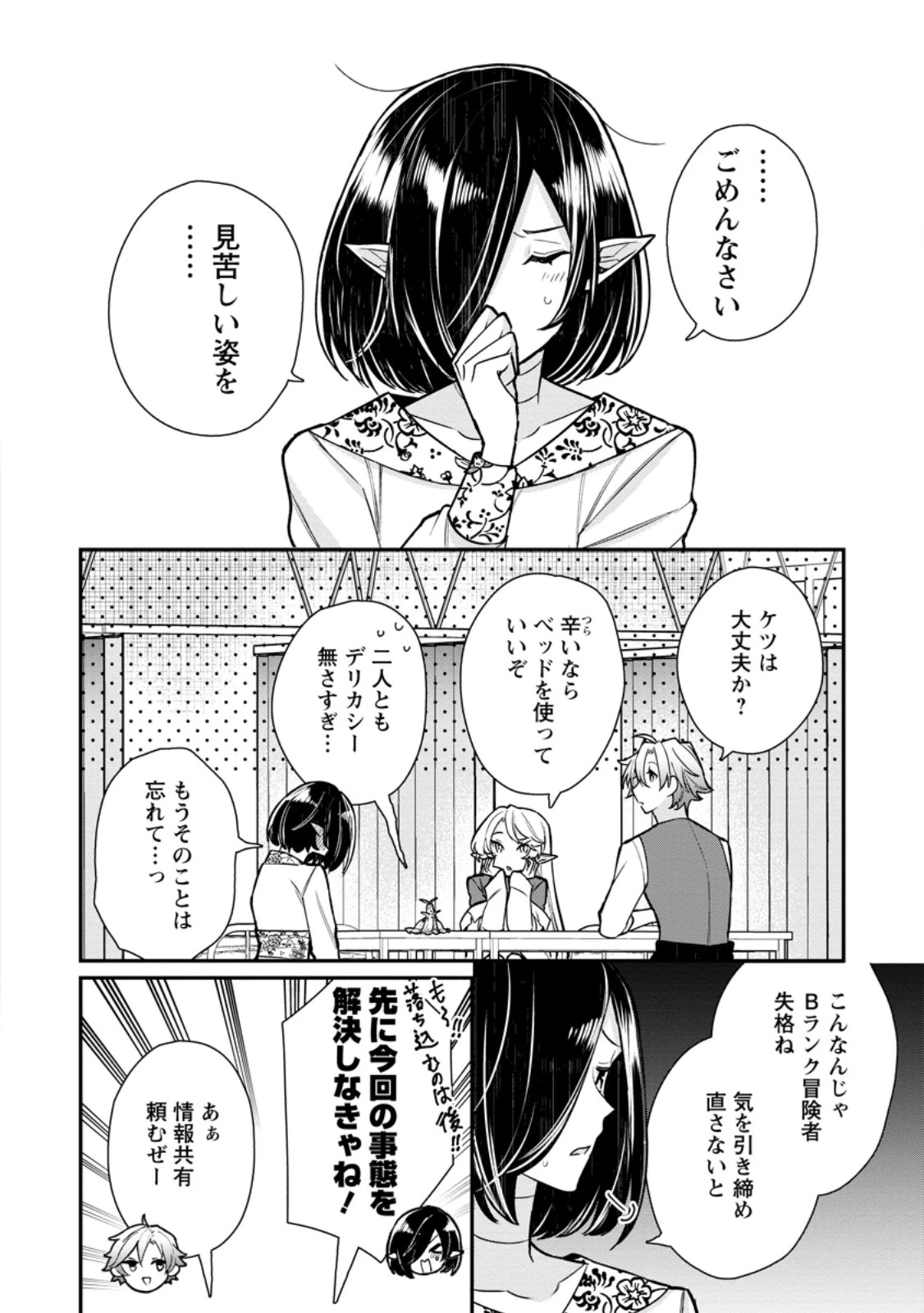 村人転生 最強のスローライフ 第79.2話 - 1