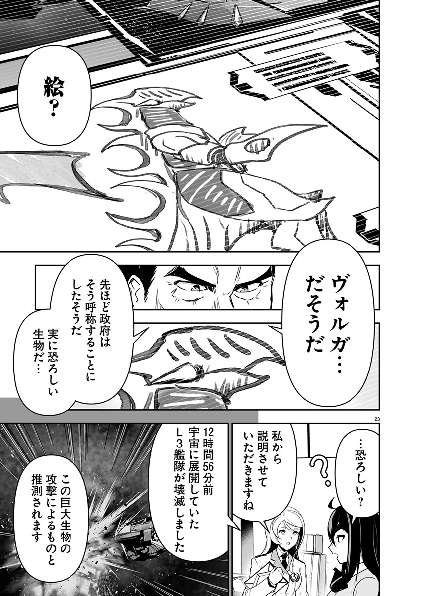 ゴジラ ギャラクシーオデッセイ 第1話 - 27