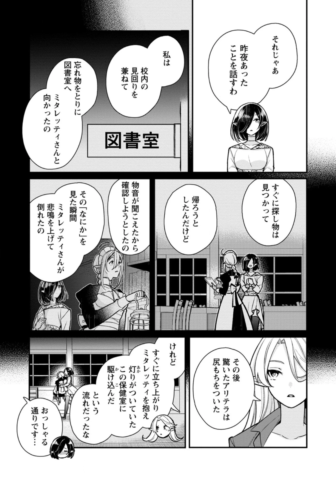 村人転生 最強のスローライフ 第79.2話 - 2