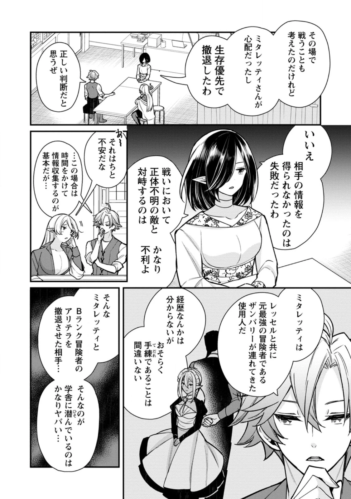 村人転生 最強のスローライフ 第79.2話 - 3