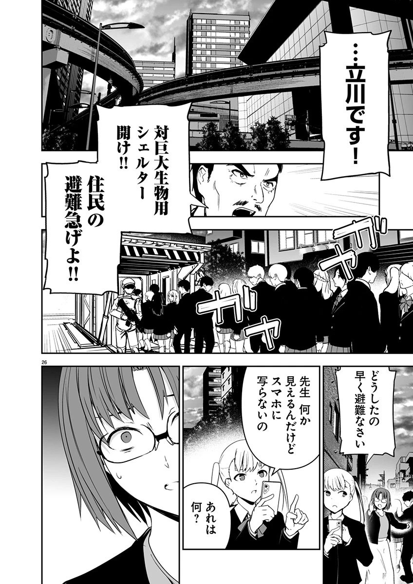 ゴジラ ギャラクシーオデッセイ 第1話 - 30