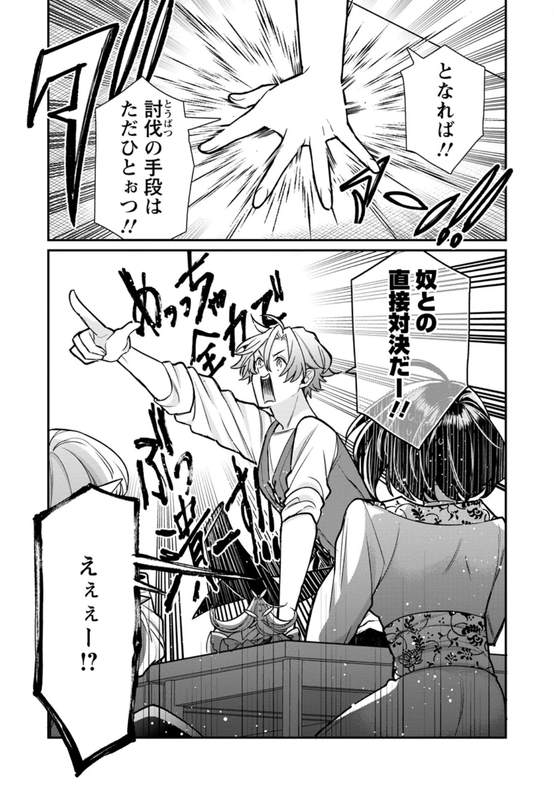村人転生 最強のスローライフ 第79.2話 - 4