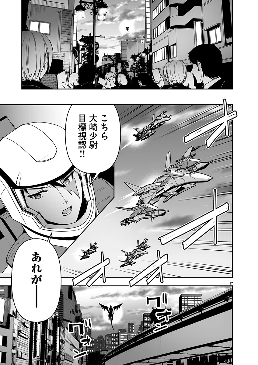 ゴジラ ギャラクシーオデッセイ 第1話 - 31