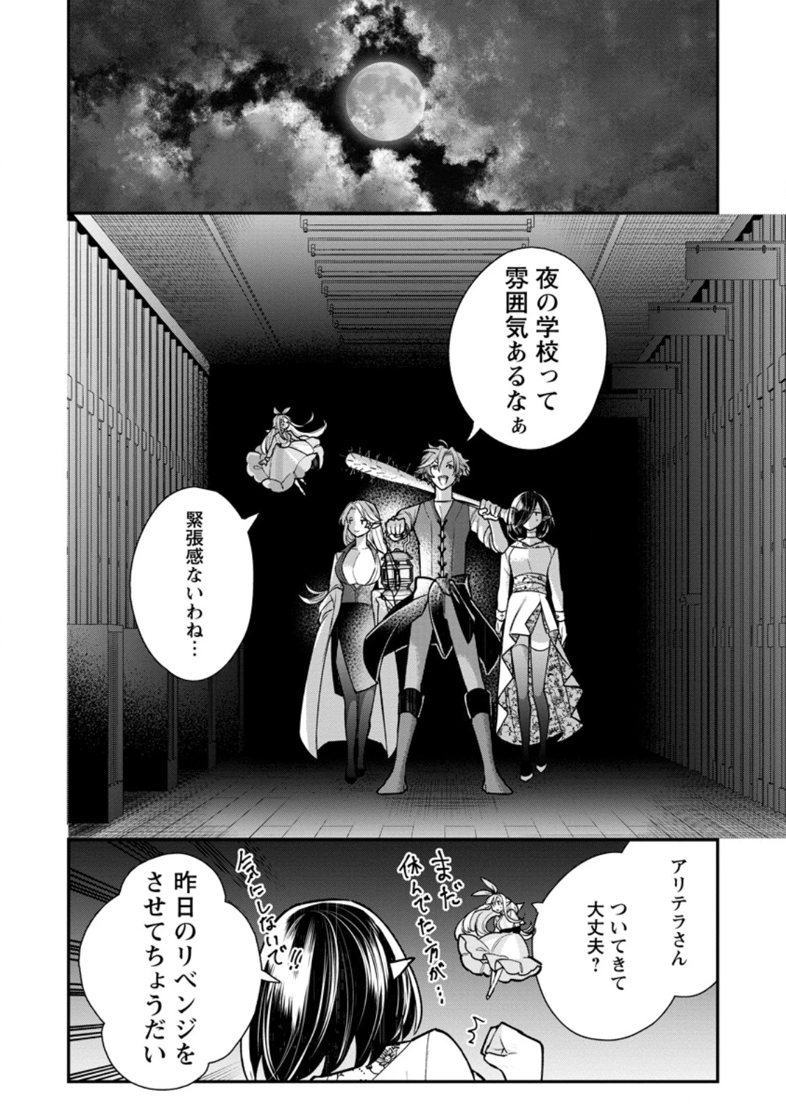 村人転生 最強のスローライフ 第79.2話 - 5
