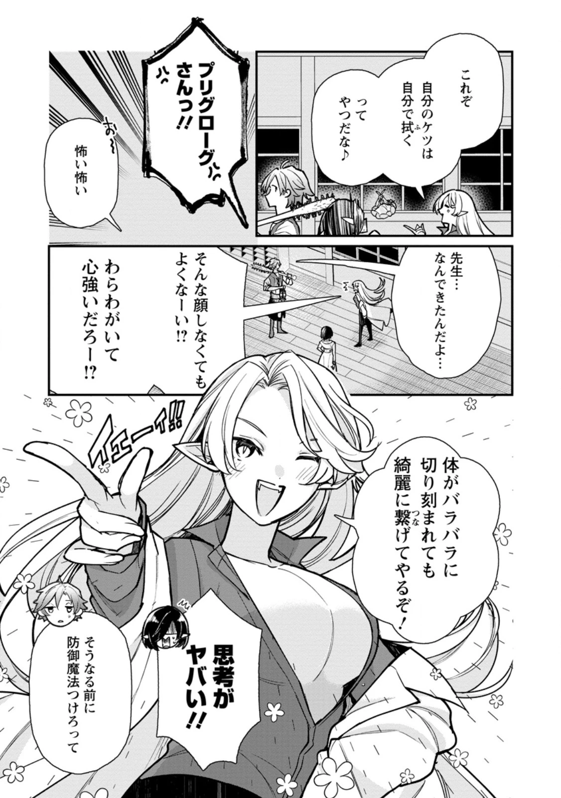 村人転生 最強のスローライフ 第79.2話 - 6