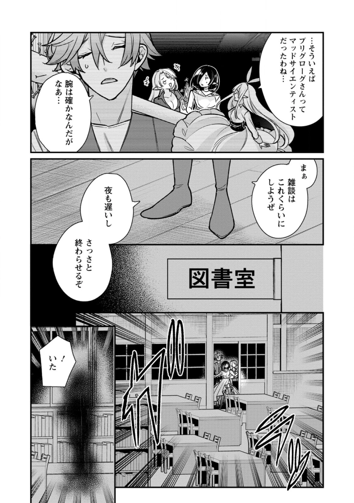 村人転生 最強のスローライフ 第79.2話 - 7