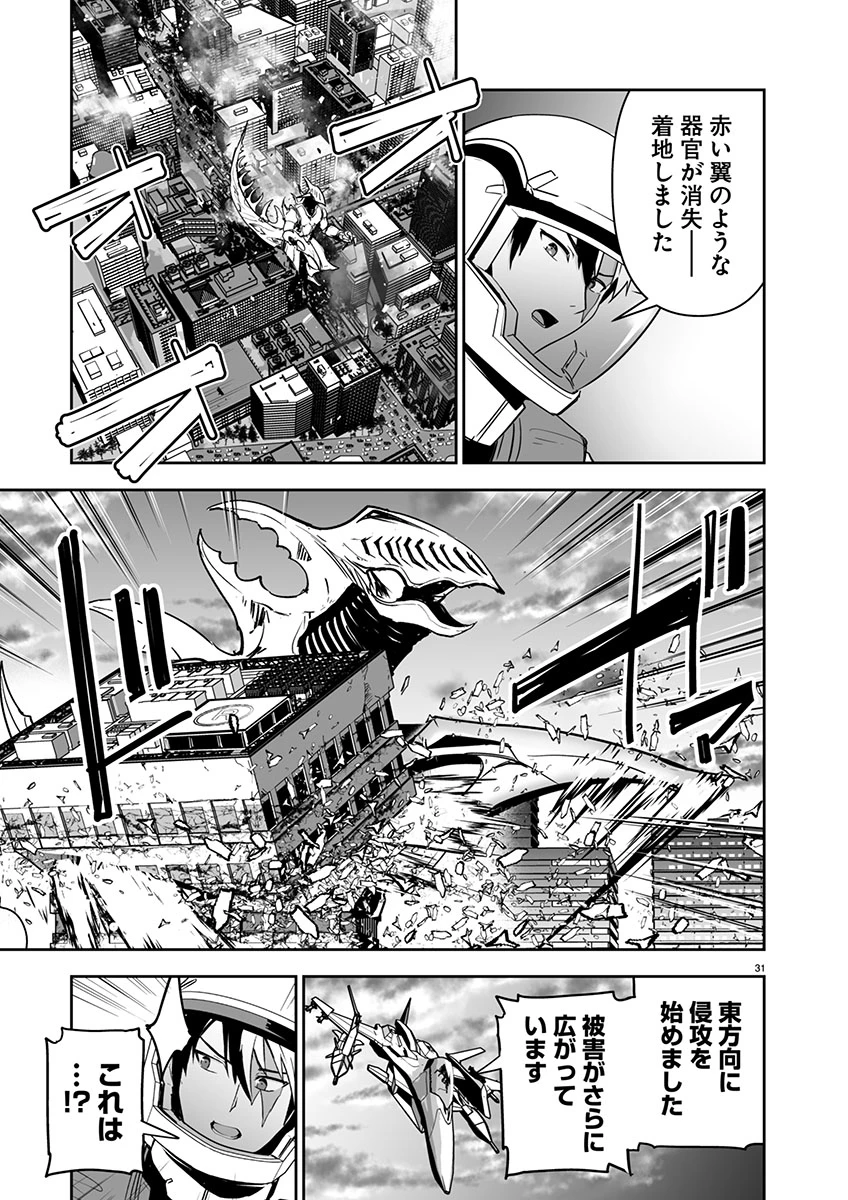 ゴジラ ギャラクシーオデッセイ 第1話 - 35