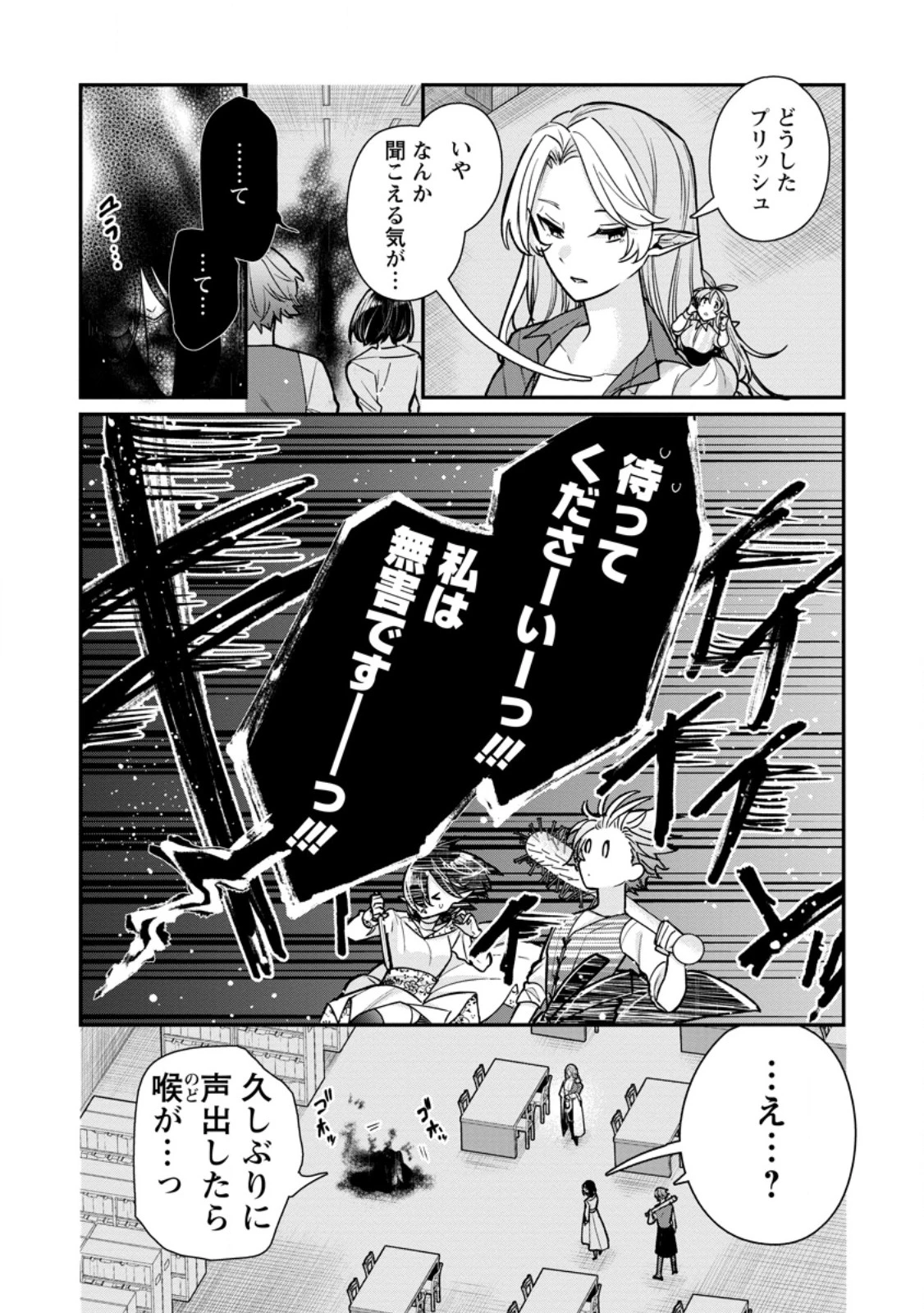 村人転生 最強のスローライフ 第79.2話 - 9