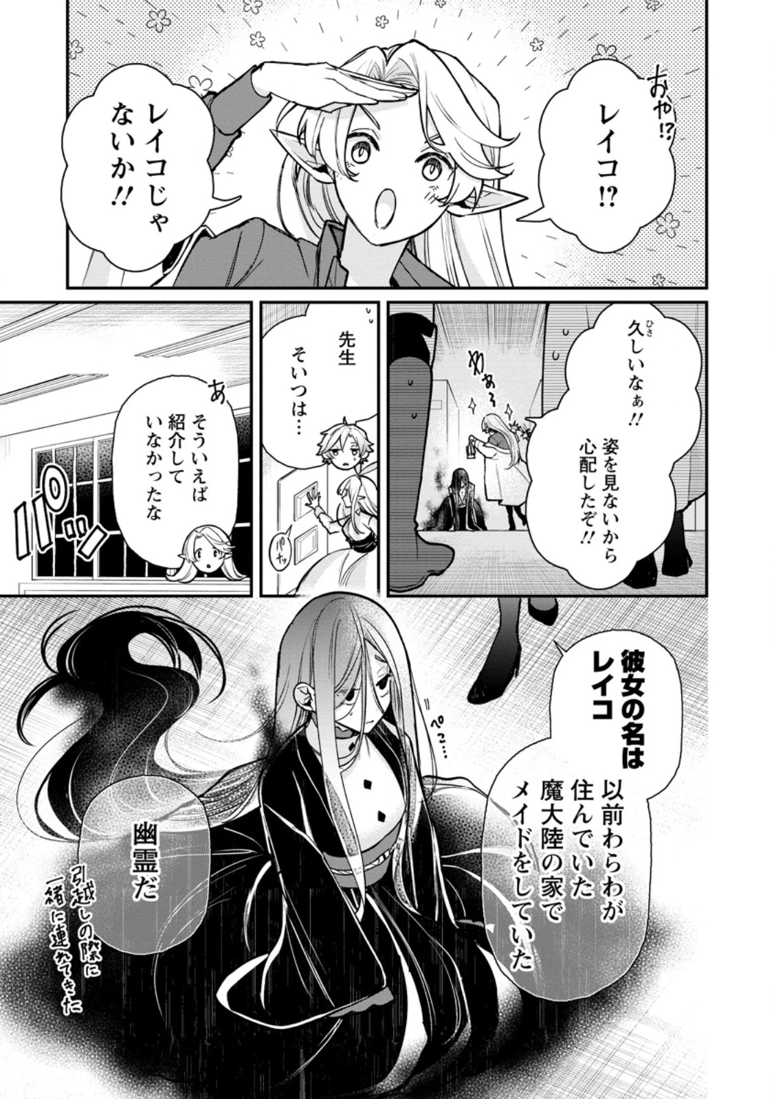 村人転生 最強のスローライフ 第79.2話 - 10