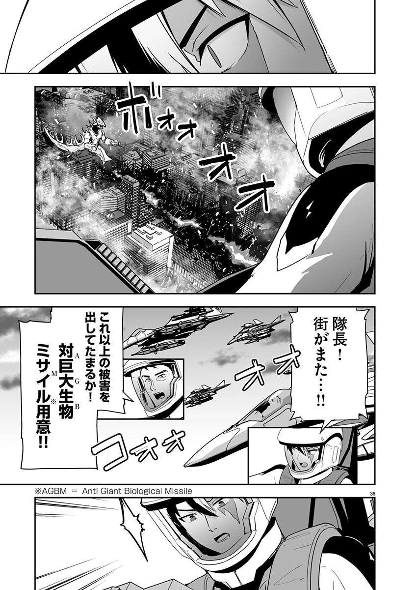 ゴジラ ギャラクシーオデッセイ 第1話 - 39