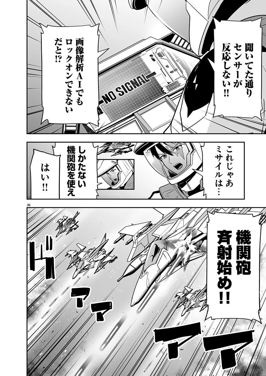 ゴジラ ギャラクシーオデッセイ 第1話 - 40