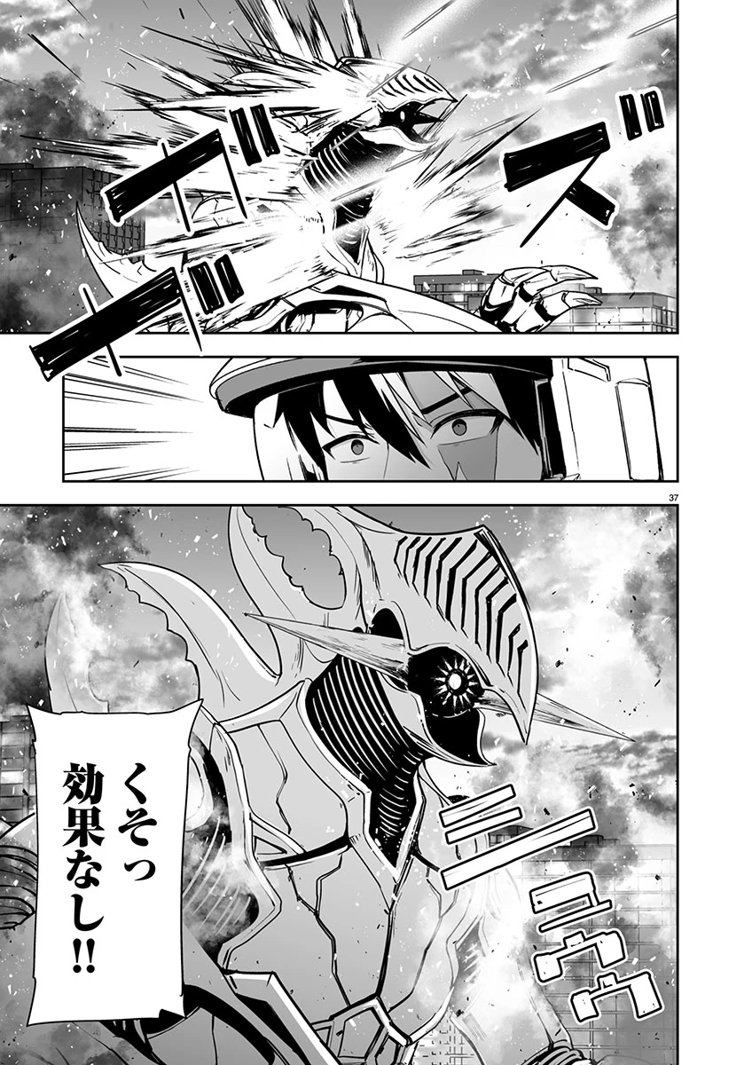 ゴジラ ギャラクシーオデッセイ 第1話 - 41