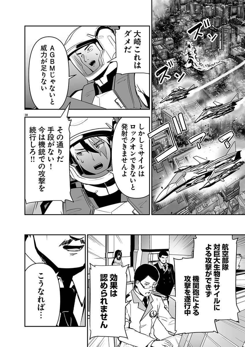 ゴジラ ギャラクシーオデッセイ 第1話 - 42