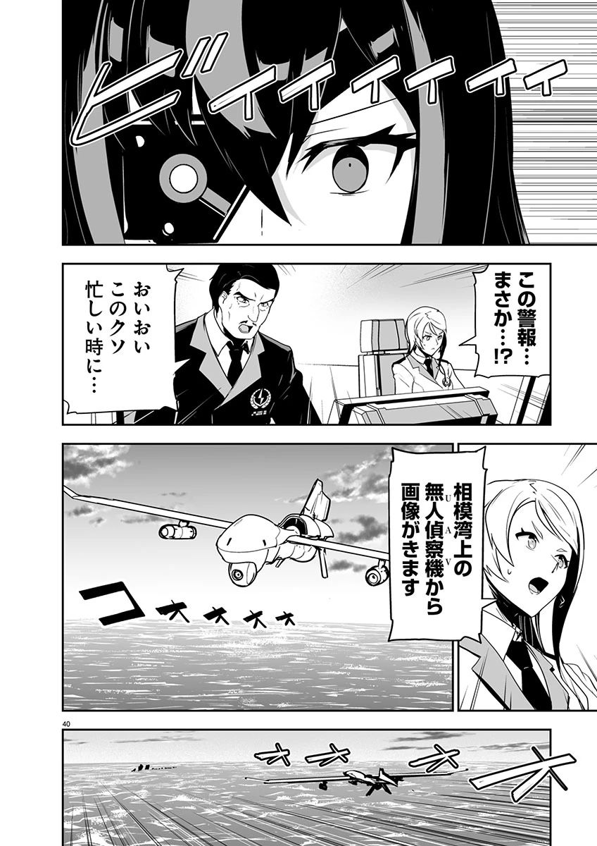 ゴジラ ギャラクシーオデッセイ 第1話 - 44