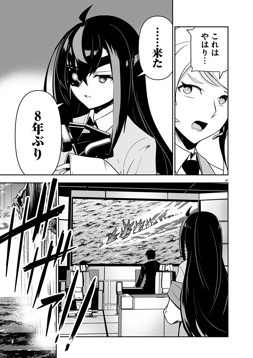 ゴジラ ギャラクシーオデッセイ 第1話 - 45