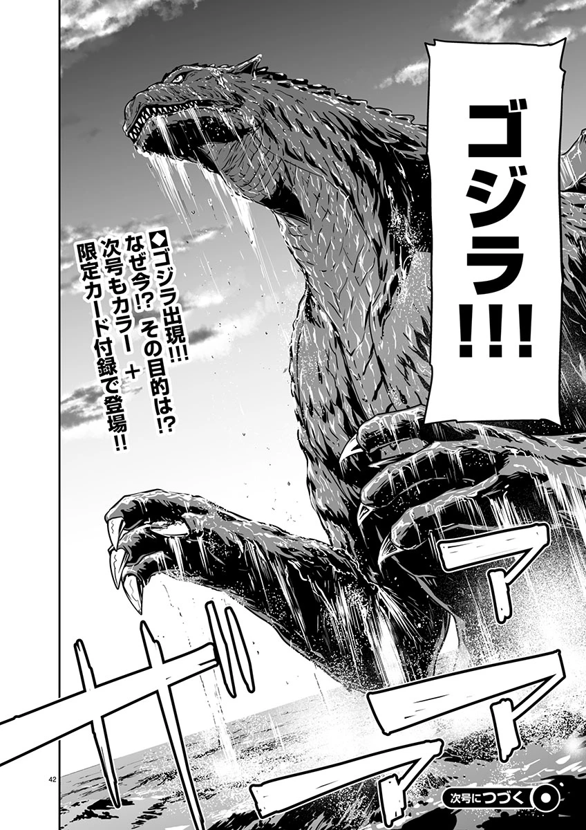 ゴジラ ギャラクシーオデッセイ 第1話 - 46