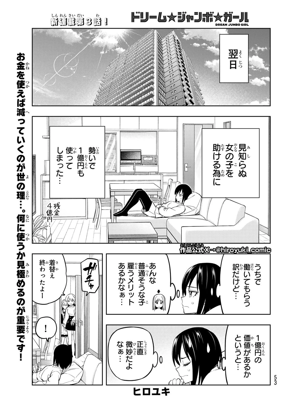 ドリームジャンボガール 第3話 - 1