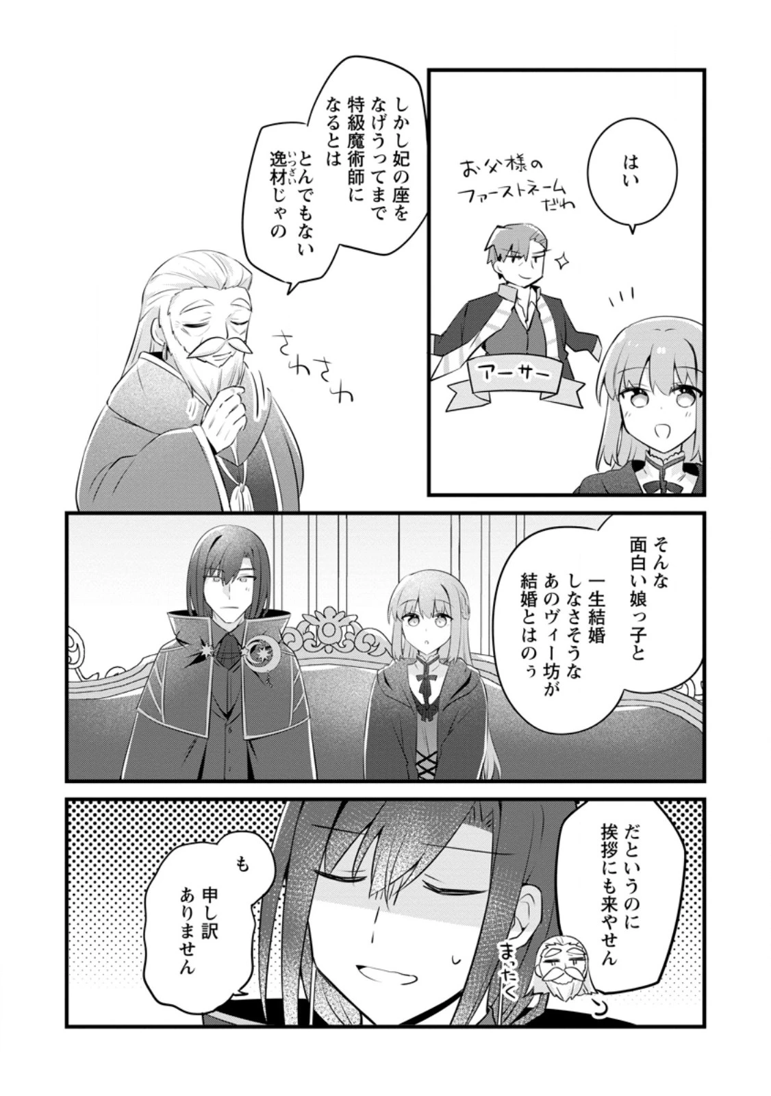 地味姫と黒猫の、円満な婚約破棄 第45.2話 - 1