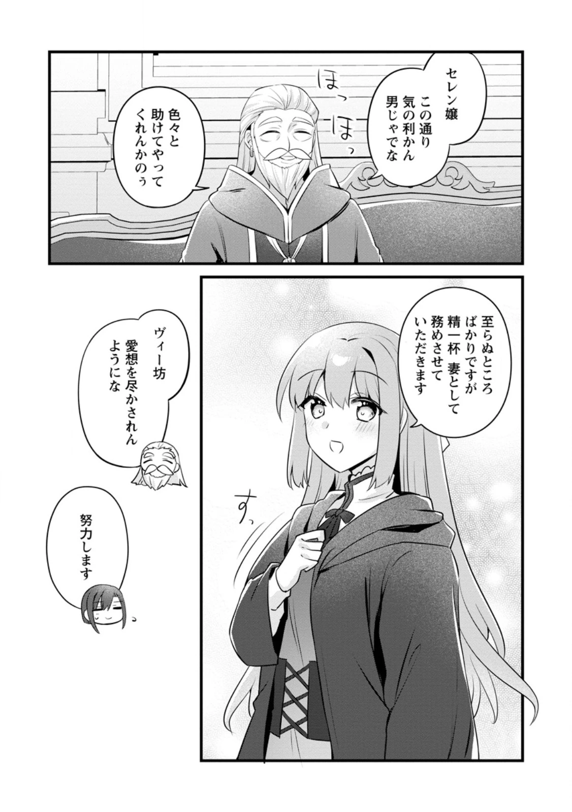 地味姫と黒猫の、円満な婚約破棄 第45.2話 - 2