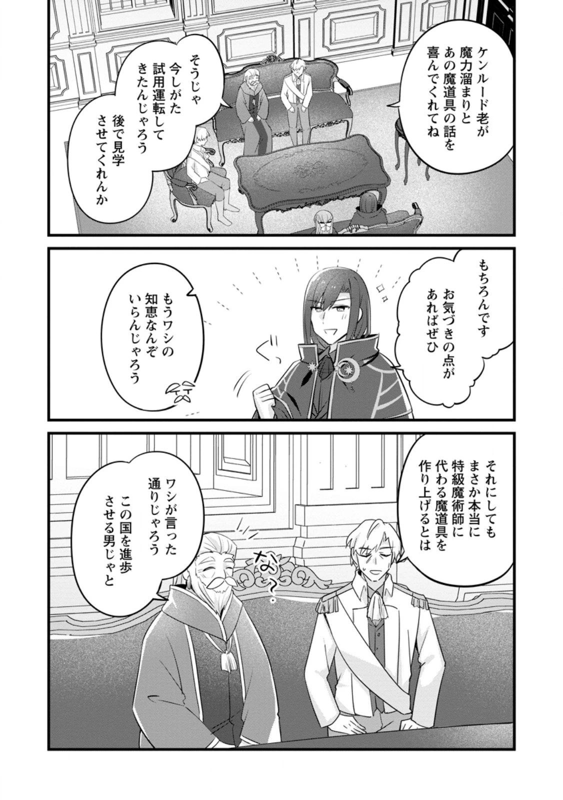 地味姫と黒猫の、円満な婚約破棄 第45.2話 - 3