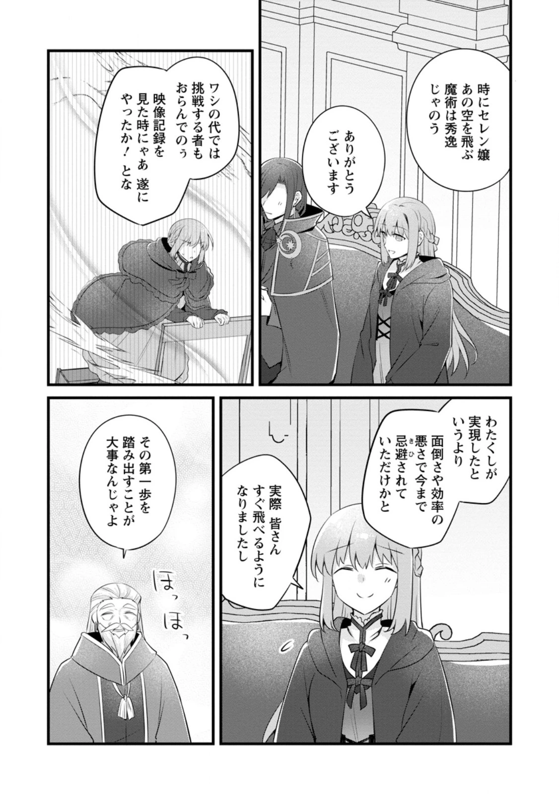 地味姫と黒猫の、円満な婚約破棄 第45.2話 - 5