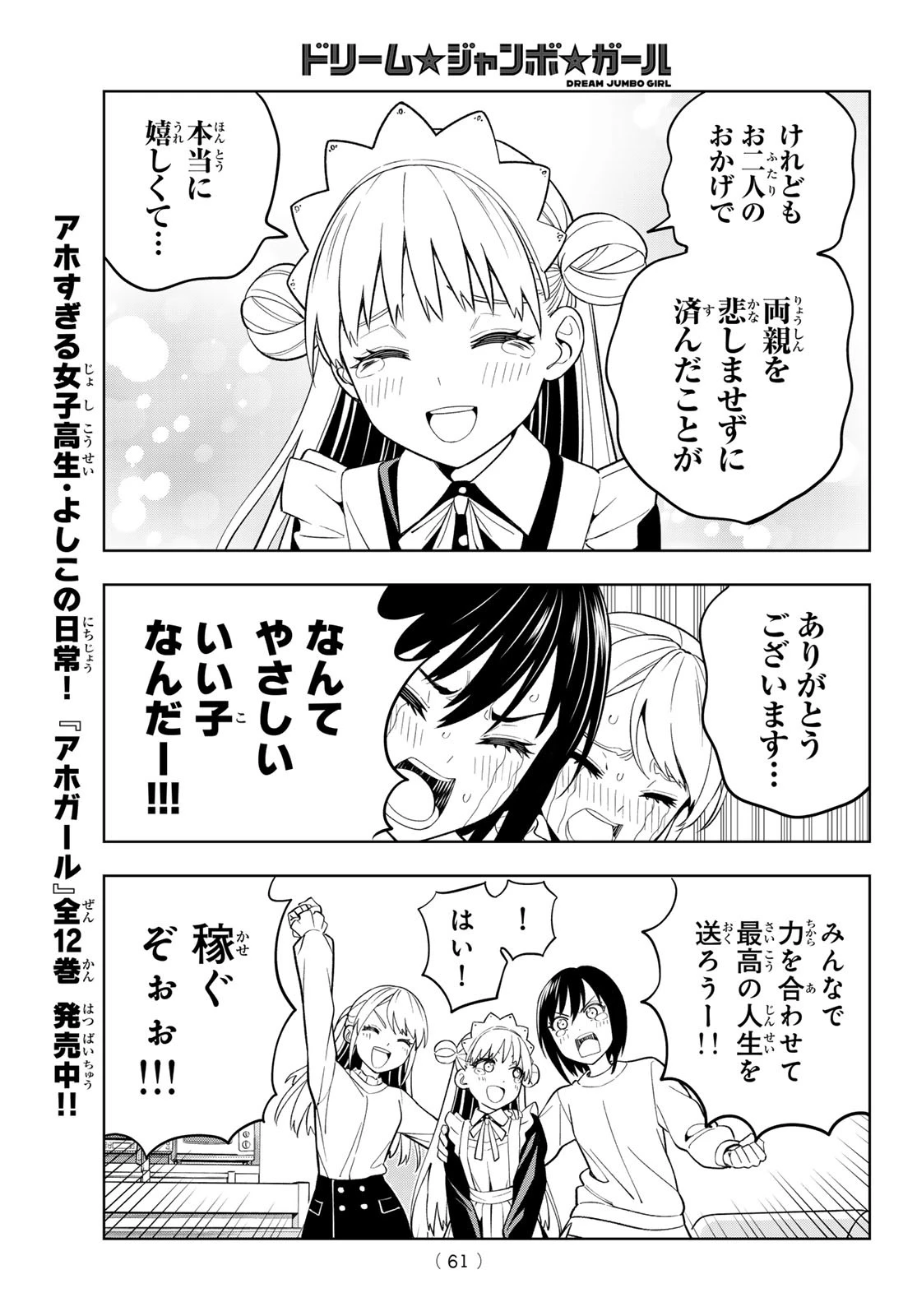 ドリームジャンボガール 第3話 - 9