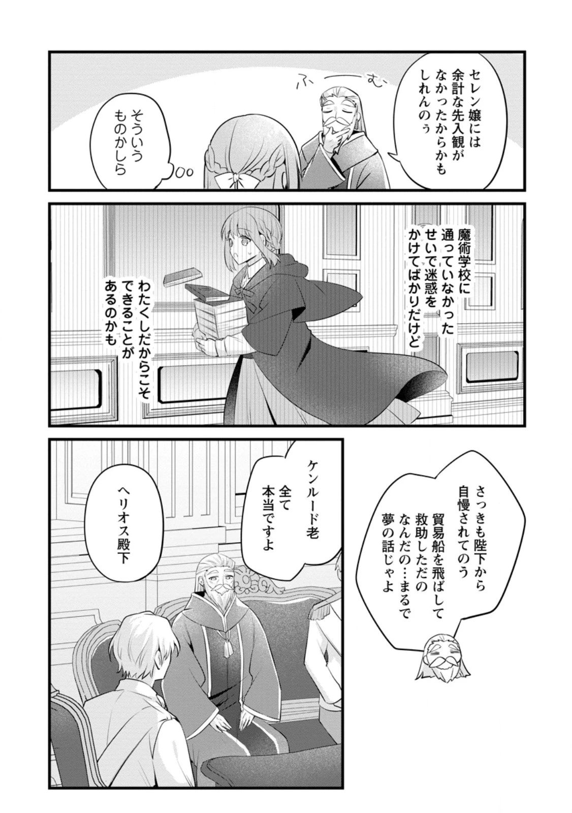 地味姫と黒猫の、円満な婚約破棄 第45.2話 - 6