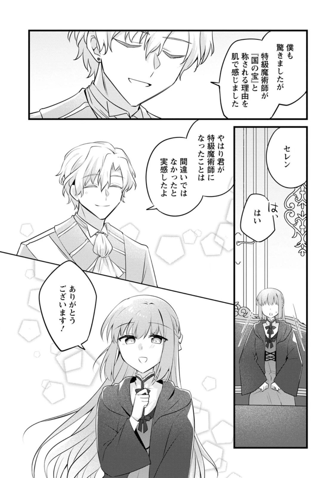 地味姫と黒猫の、円満な婚約破棄 第45.2話 - 7