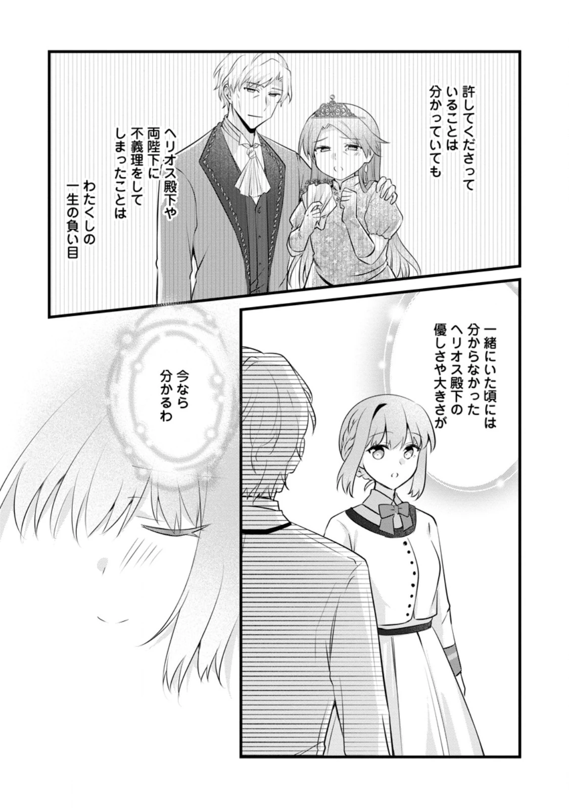 地味姫と黒猫の、円満な婚約破棄 第45.2話 - 8