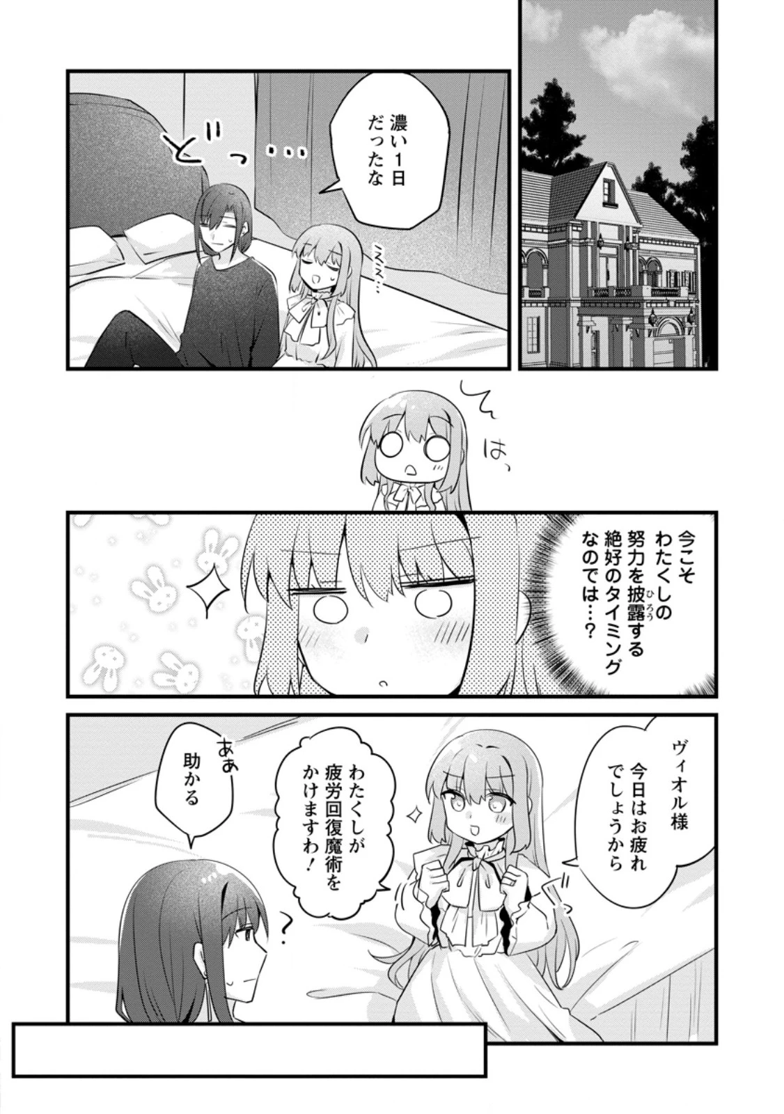 地味姫と黒猫の、円満な婚約破棄 第45.2話 - 9