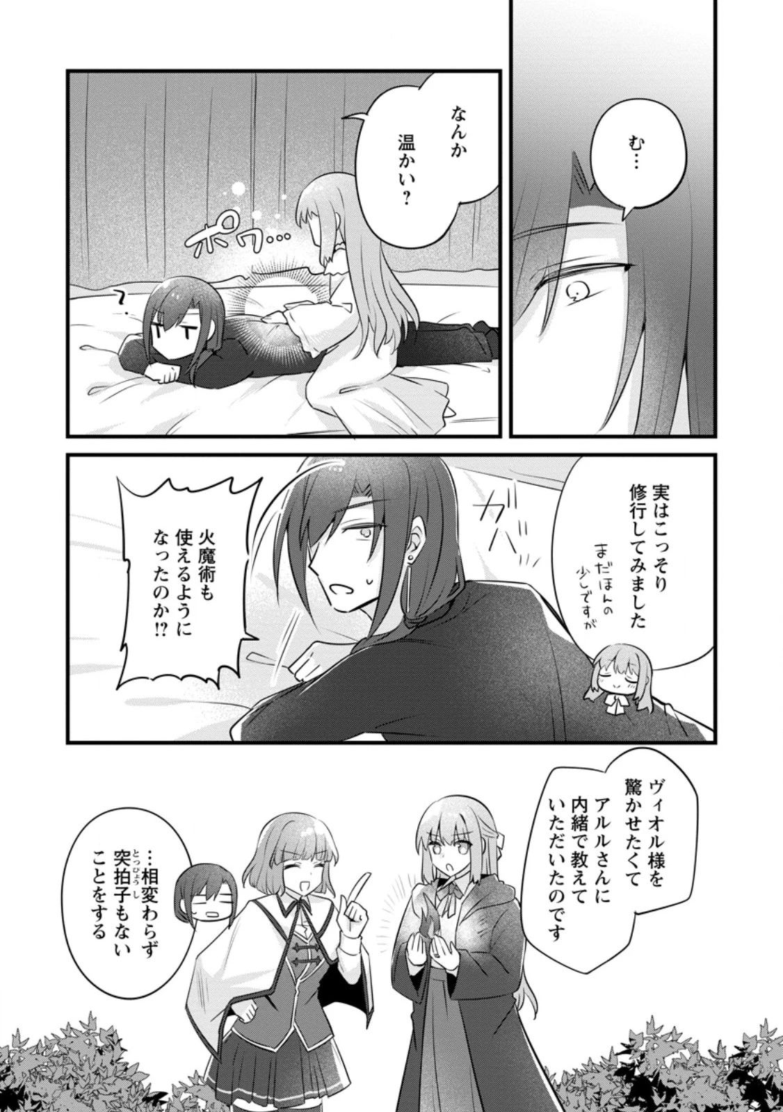 地味姫と黒猫の、円満な婚約破棄 第45.2話 - 10