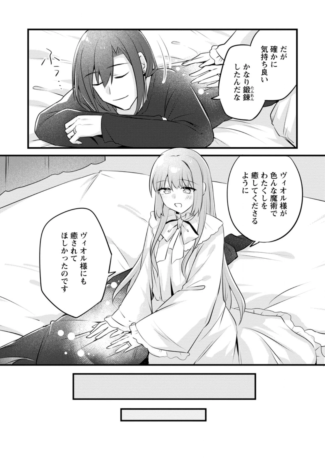 地味姫と黒猫の、円満な婚約破棄 第45.2話 - 11