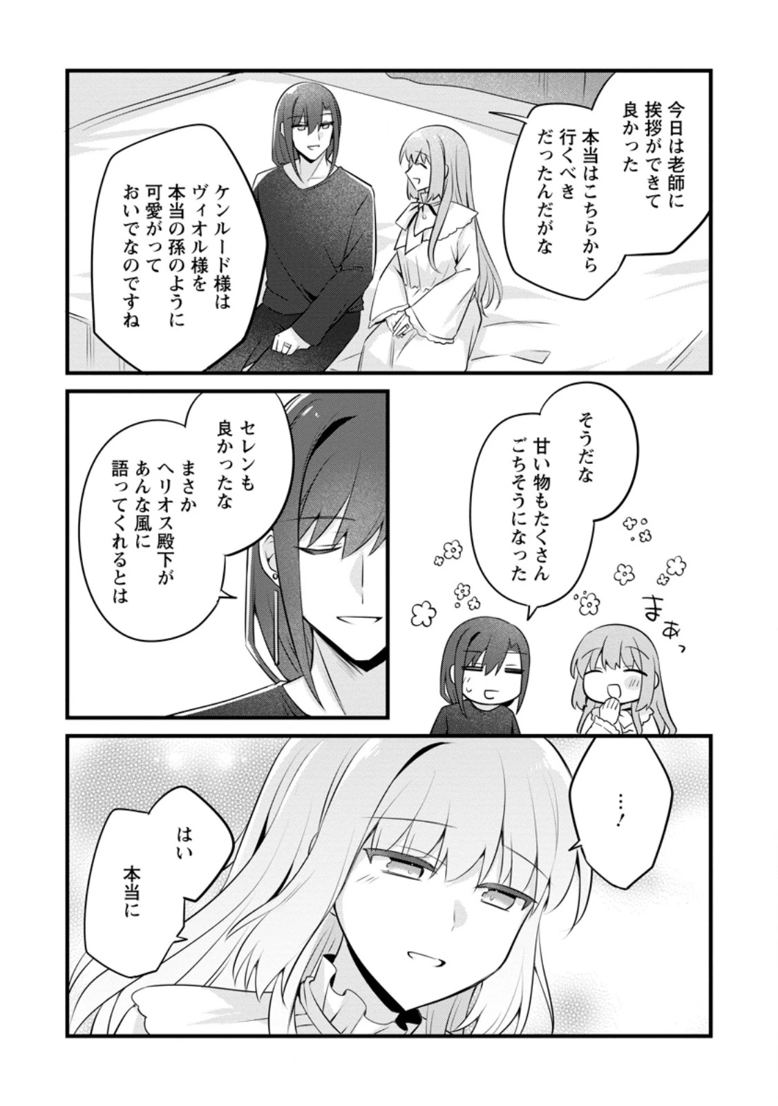 地味姫と黒猫の、円満な婚約破棄 第45.2話 - 12