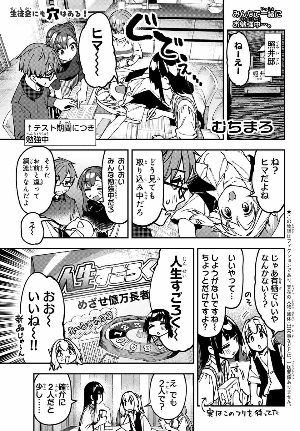 生徒会にも穴はある！ 第133話 - 1
