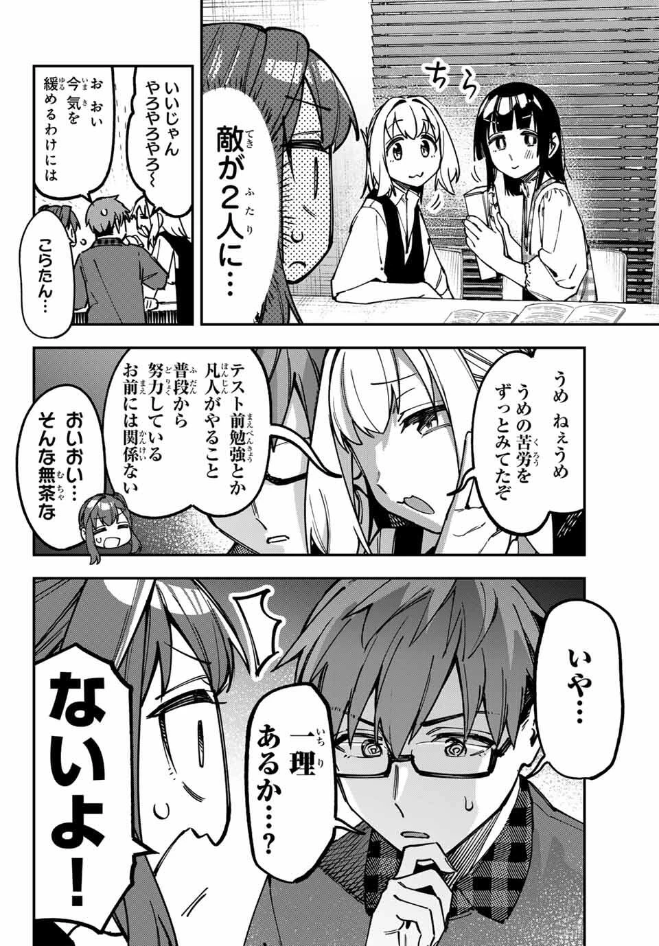 生徒会にも穴はある！ 第133話 - 2