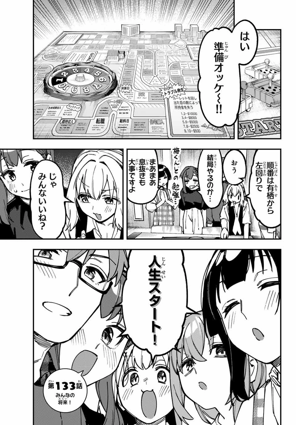 生徒会にも穴はある！ 第133話 - 3
