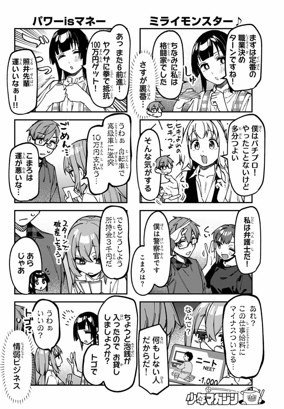 生徒会にも穴はある！ 第133話 - 4