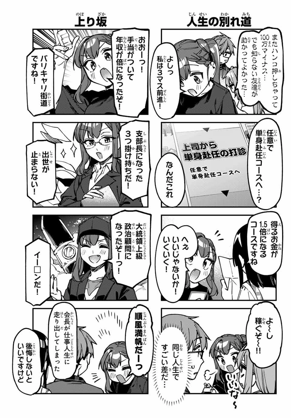 生徒会にも穴はある！ 第133話 - 5