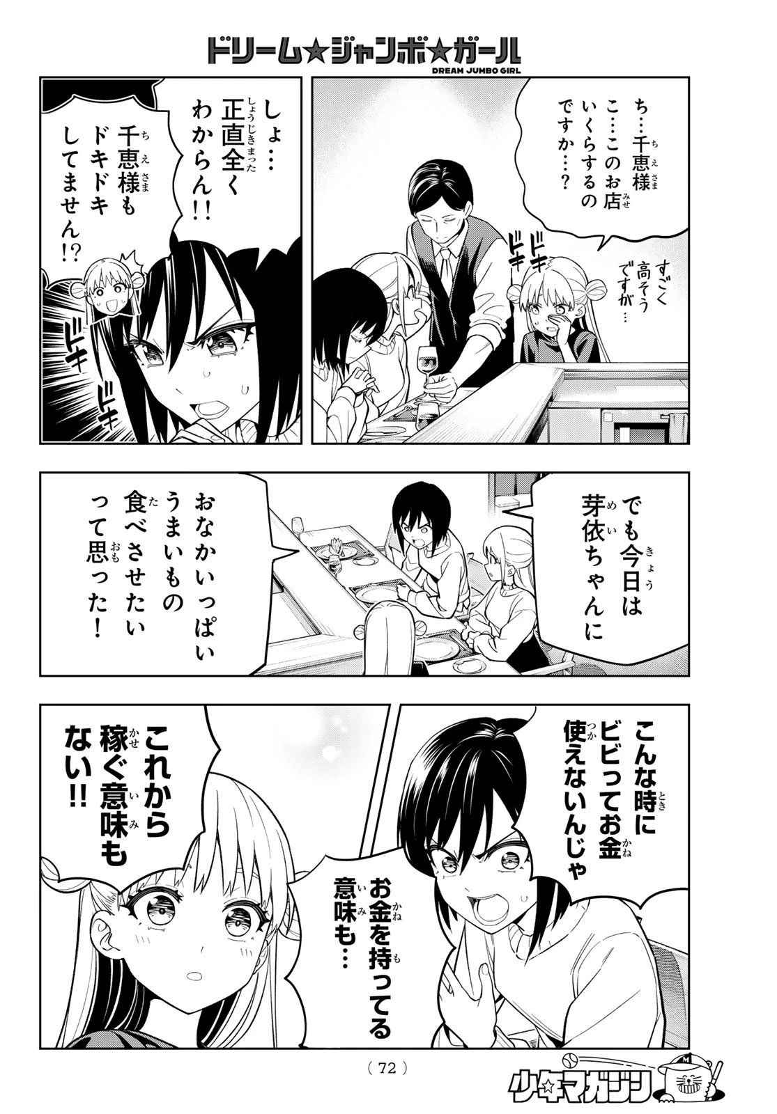 ドリームジャンボガール 第3話 - 20