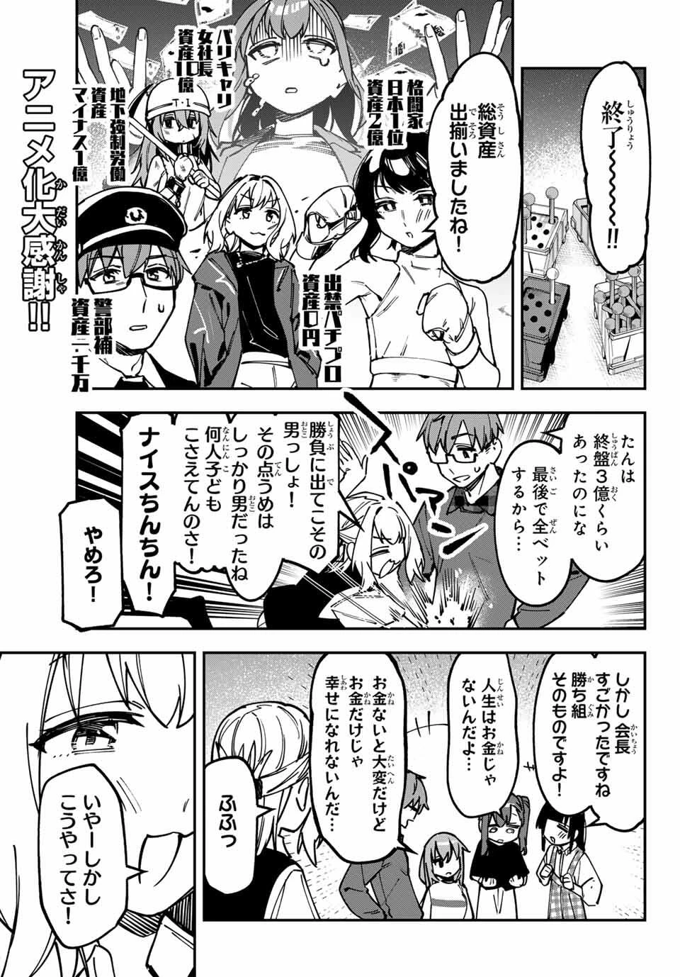 生徒会にも穴はある！ 第133話 - 7