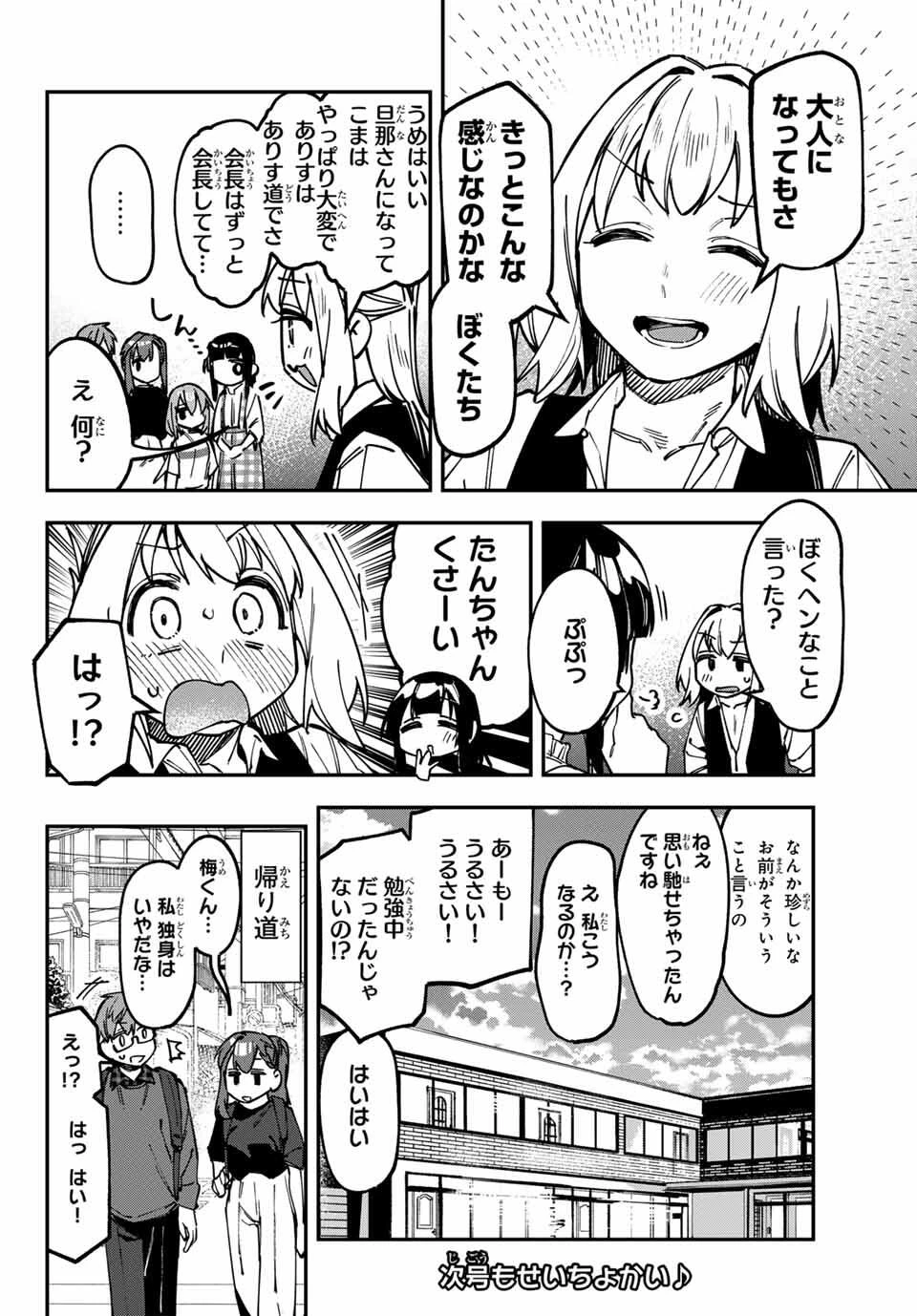 生徒会にも穴はある！ 第133話 - 8