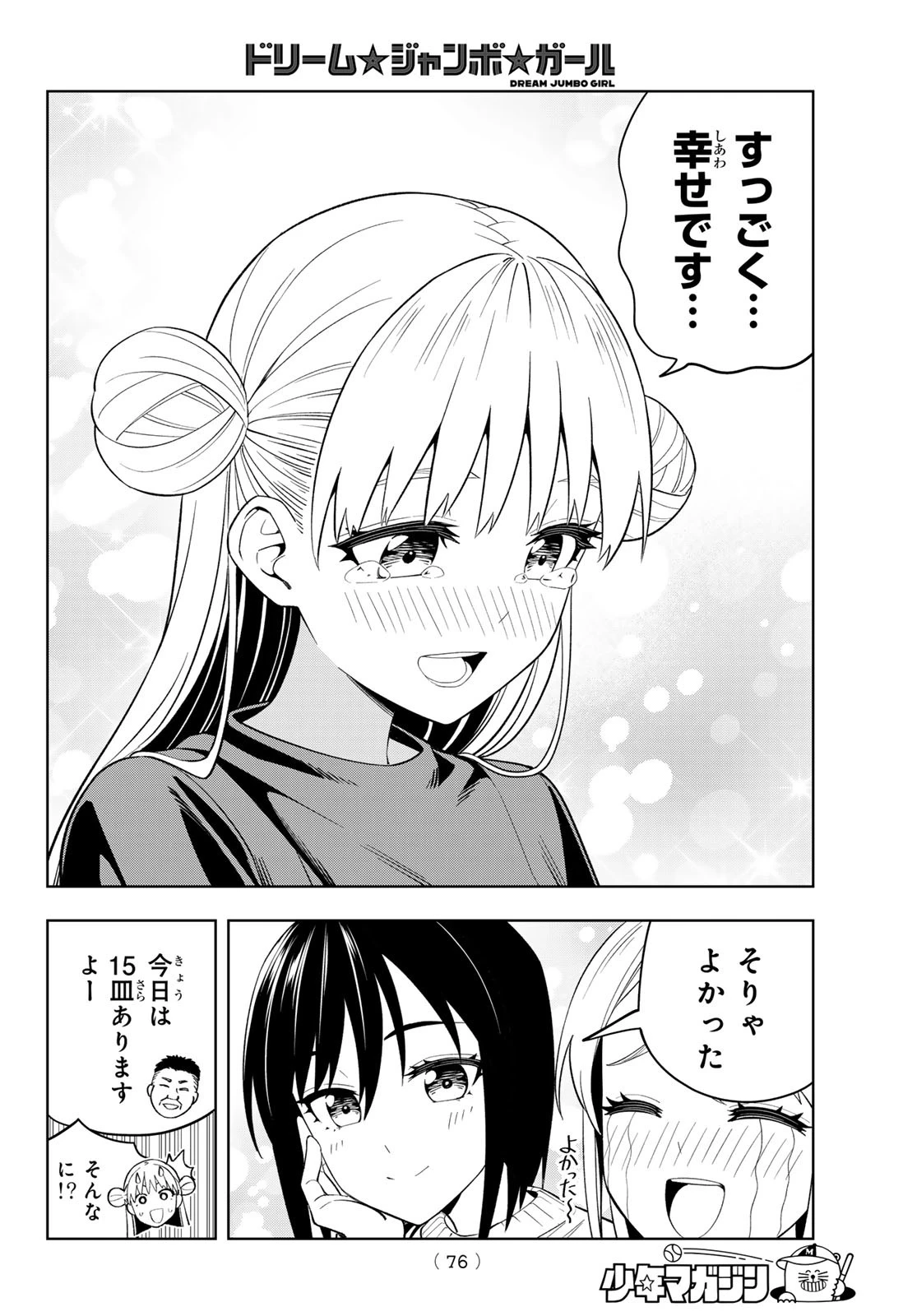 ドリームジャンボガール 第3話 - 24