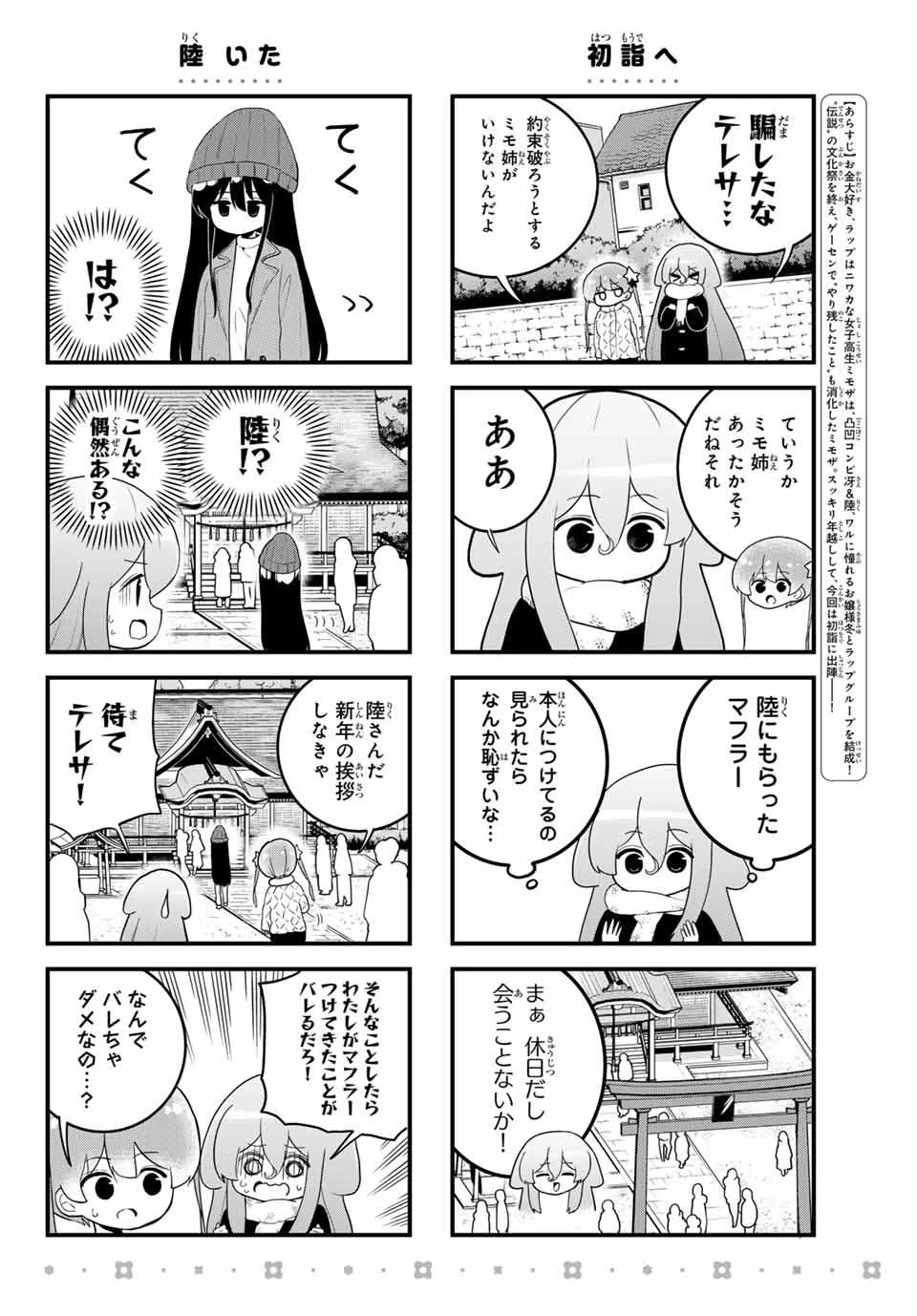 Batchiri Scratch ばっちりスクラッチ 第44話 - 2